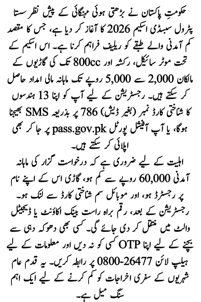 Motorcycle Petrol Subsidy