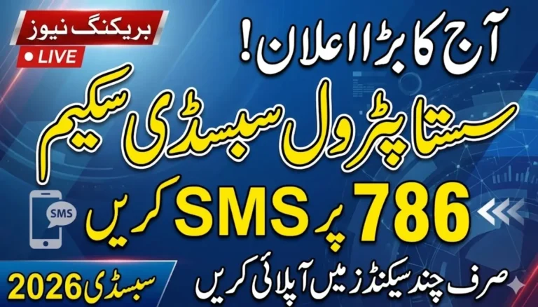 Sasta Petrol Subsidy Scheme